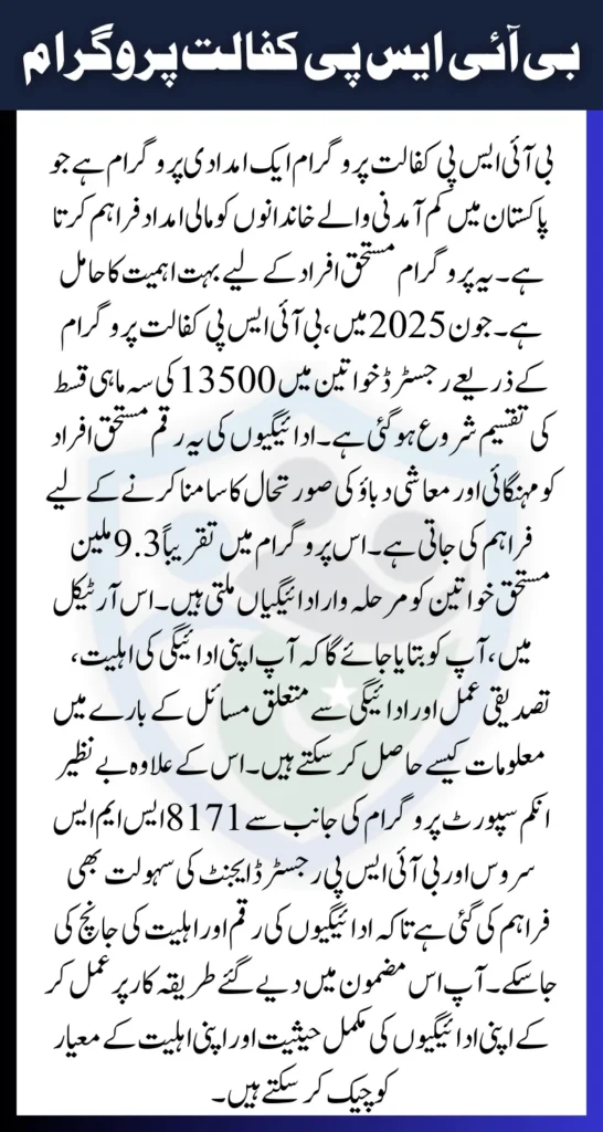 BISP Kafalat Payment Status June 2025: How Eligible Women Can Check Their Payments Via SMS And Registered Agents