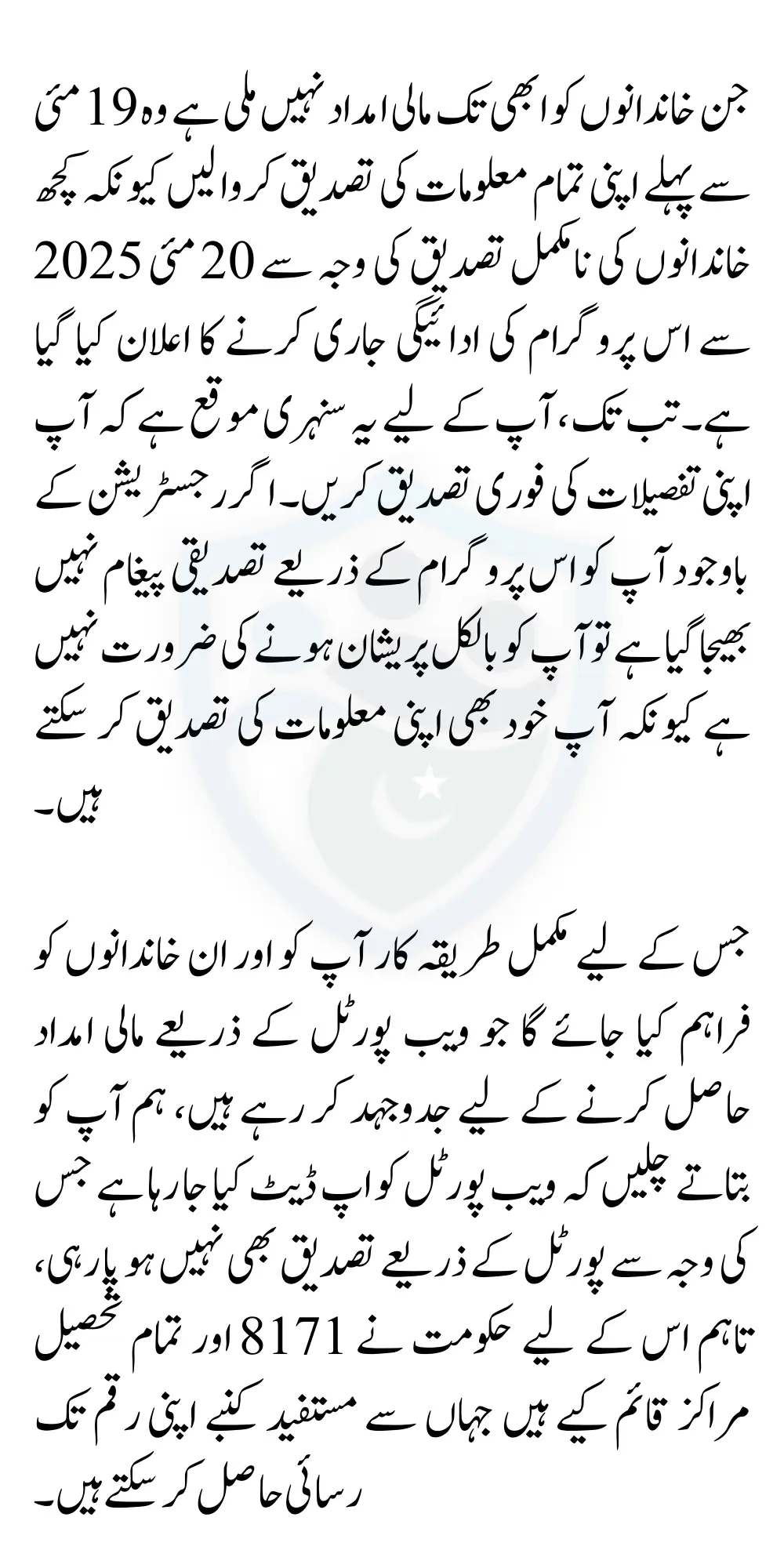 BISP Kafalat Program Second Phase Installment Ready To Distribute In May 2025 Check Date