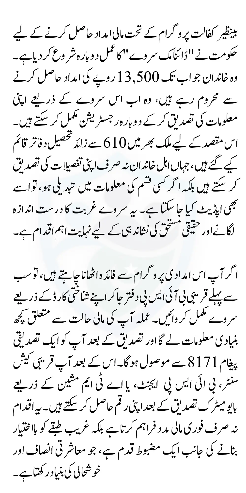 BISP Kafalat Program Survey For Next Payment 13500 Know Complete Details Step By Step
