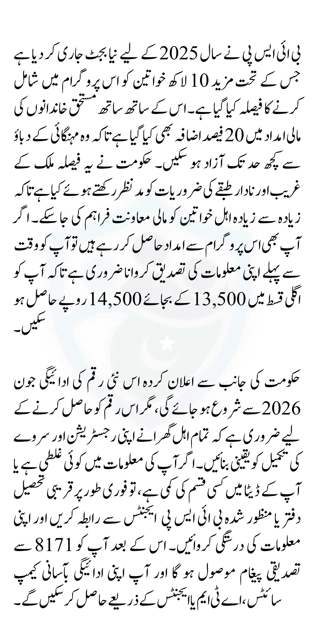 BISP New Budget 2025 1 Million More Women Added June Payment Raised to 14500