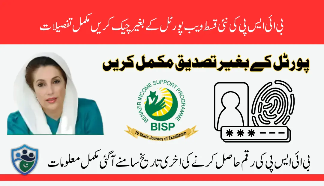BISP Payment Check Without Portal And Withdrawal Payment Before Deadline 2025