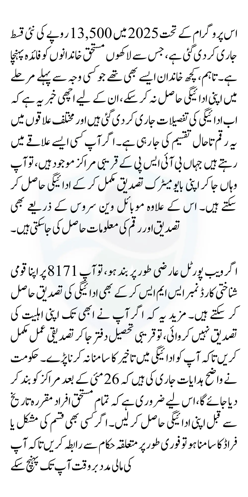 BISP Payment Check Without Portal And Withdrawal Payment Before Deadline 2025
