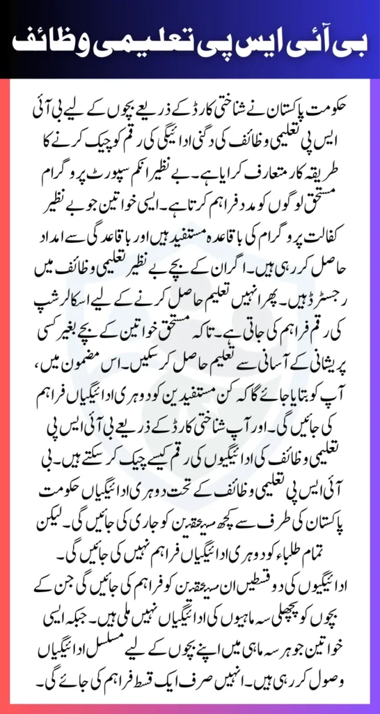 BISP Taleemi Wazaif 