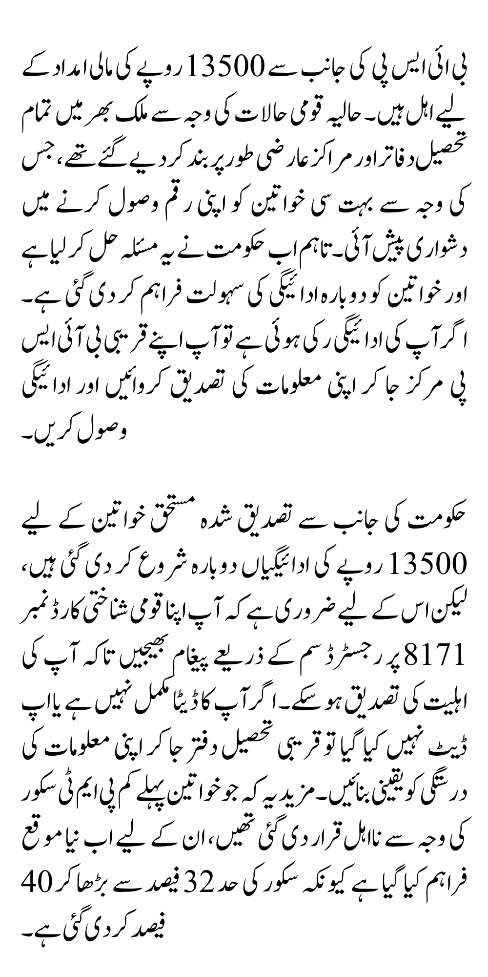 BISP Update 2025 Women 13500 Payment Temporarily Stopped Know Reason And Solution
