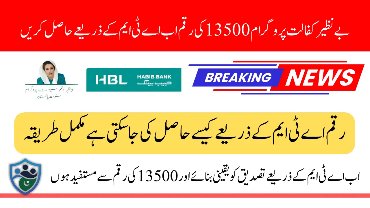 Benazir Kafaalat 13500 Atm Withdrawal Through HBL And Verified Agents Know Complete Details