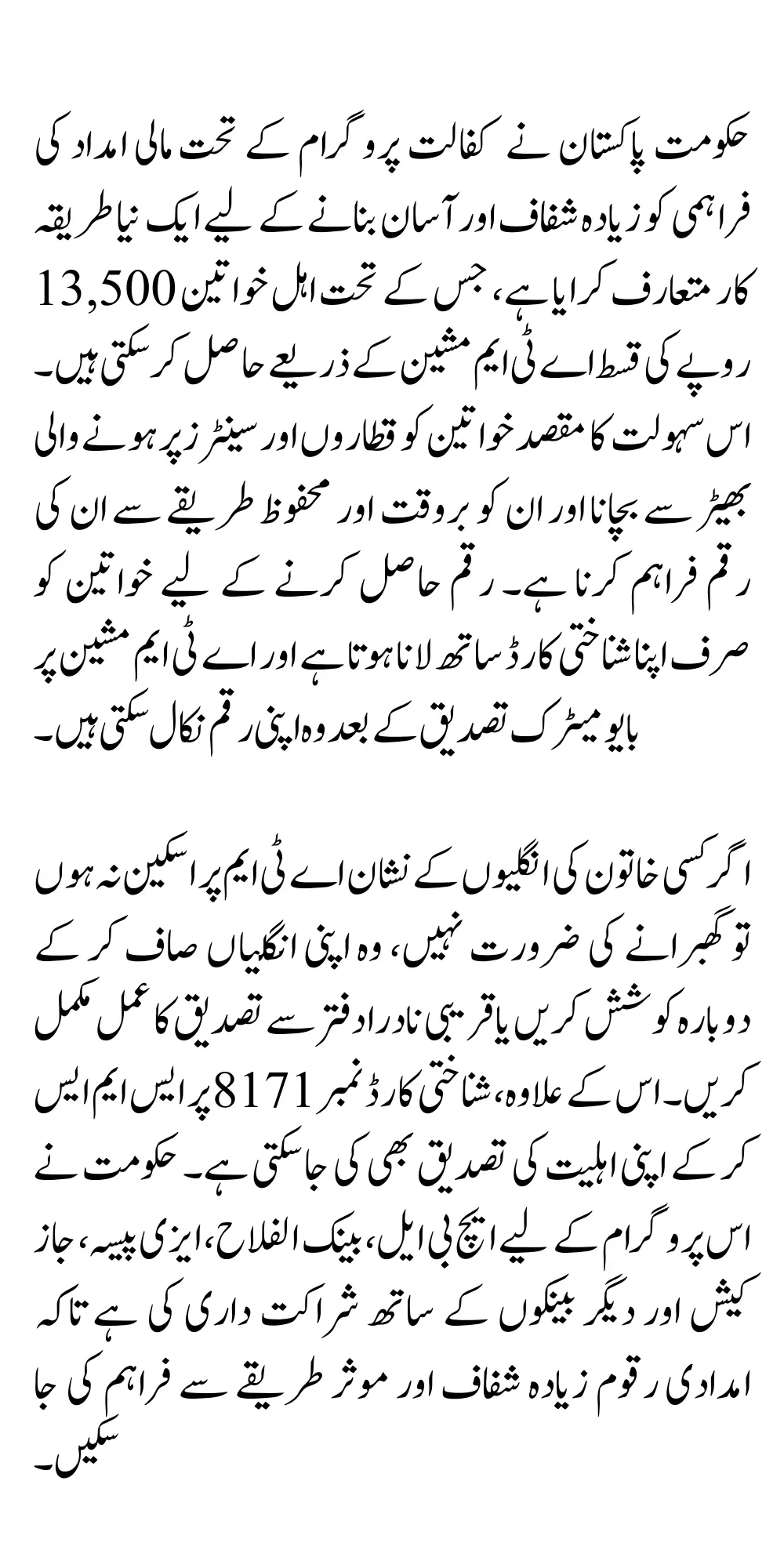 Benazir Kafaalat 13500 Atm Withdrawal Through HBL And Verified Agents Know Complete Details