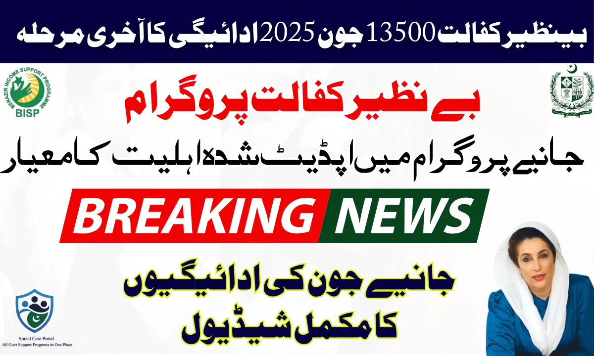Benazir Kafaalat 13500