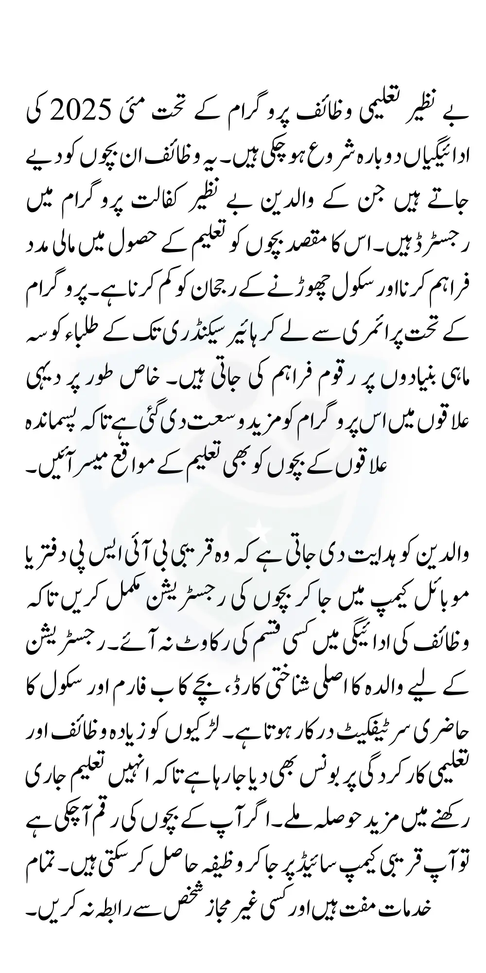 Benazir Taleemi Wazaif May Payment And Eligibility Criteria For Registered Children 2025 Update