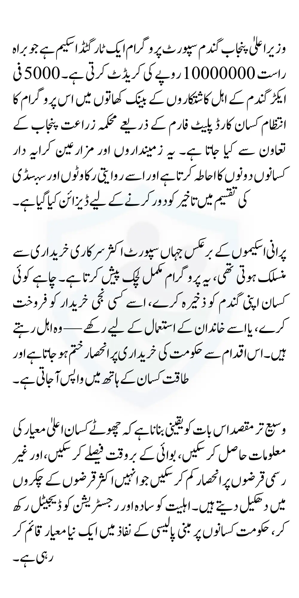 CM Punjab Wheat Support Program Complete Application Process For Payment