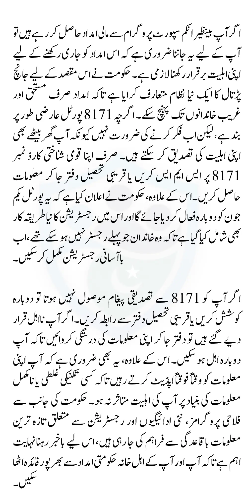 Check BISP Payment Without Portal Using Alternative Method SMS And Tehsil Office 2025