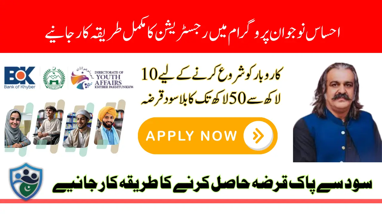 Ehsaas Naujawan Program Registration Through Online Portal Know Complete Details 2025