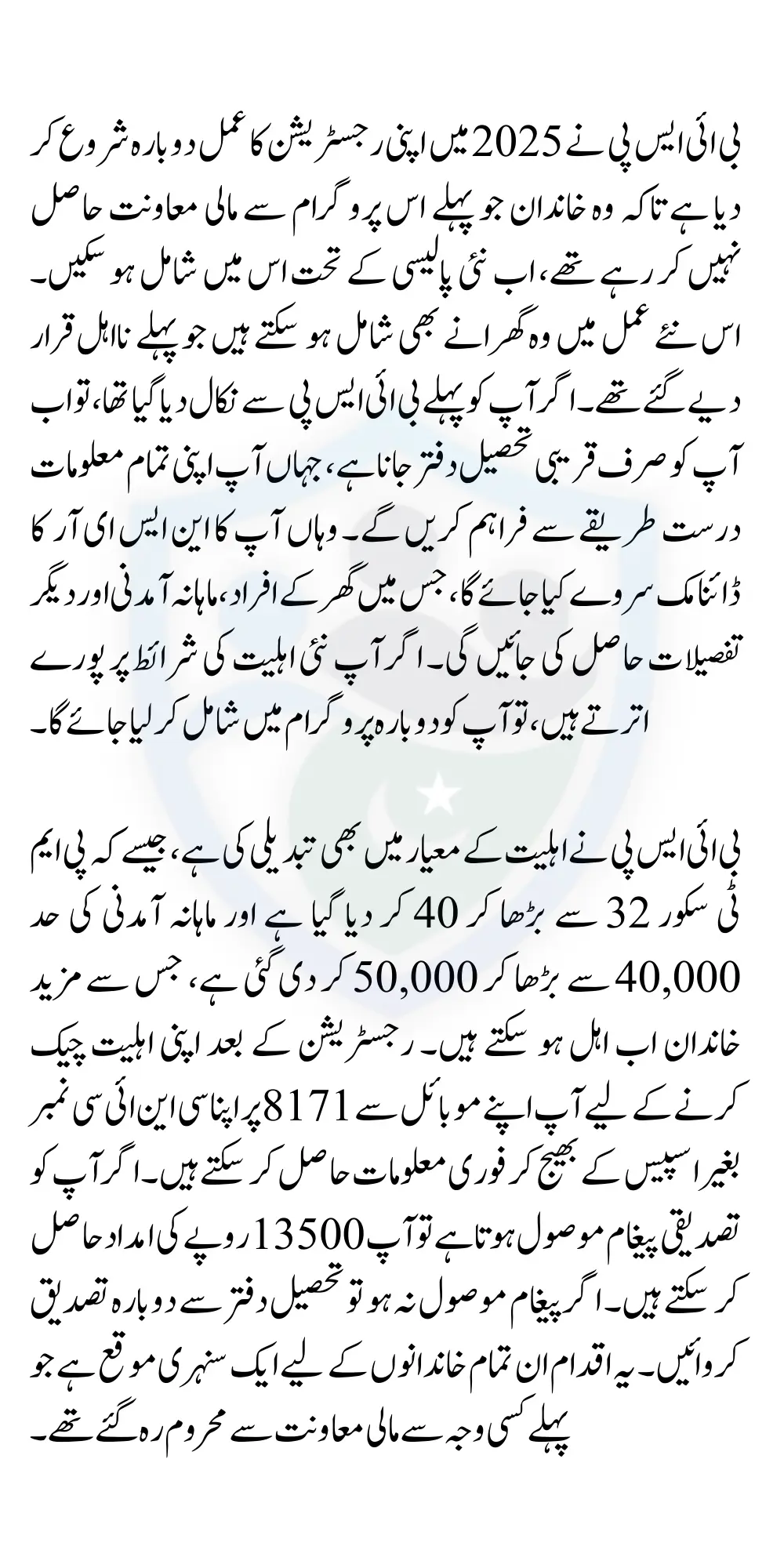 Key Factors For BISP 2025 Registration How Ineligible Families Can Qualify