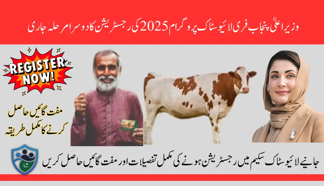 Livestock Program Punjab Phase 2 Registration Started Apply Now Before Deadline