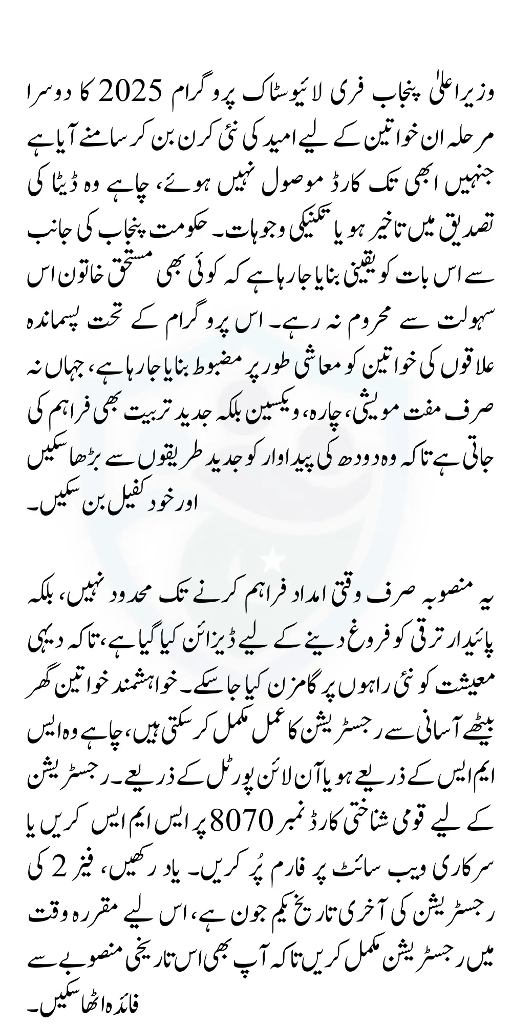 Livestock Program Punjab Phase 2 Registration Started Apply Now Before Deadline