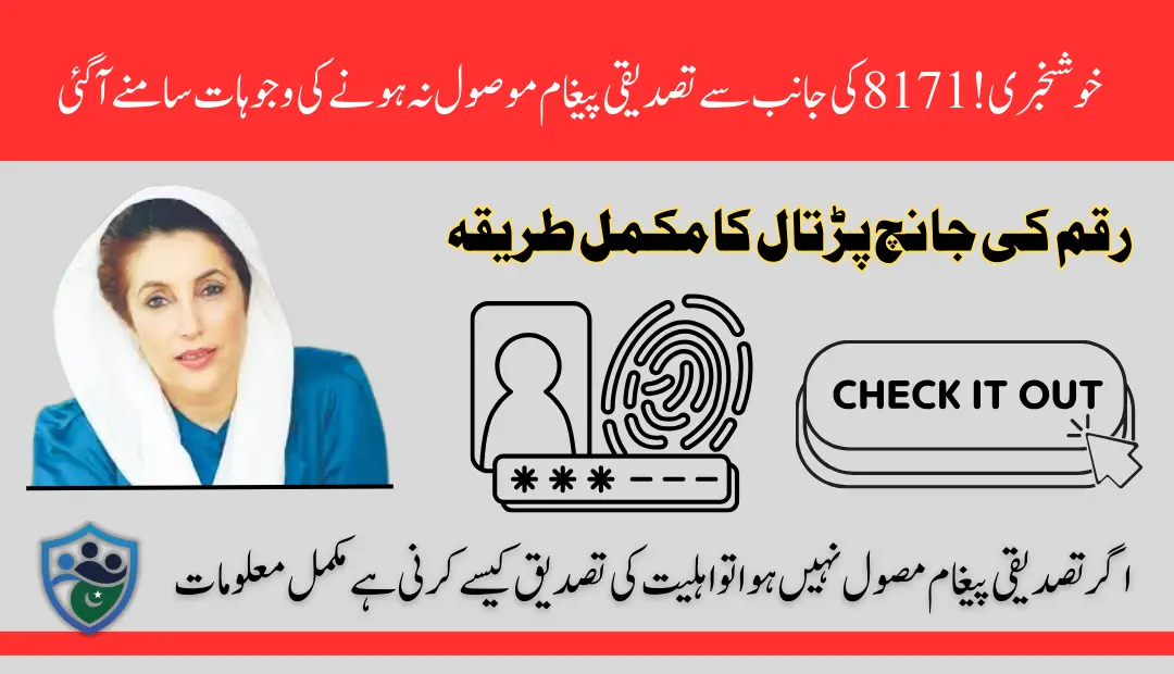 Missed 8171 SMS How to Verify Your BISP 8171 Payment in May 2025
