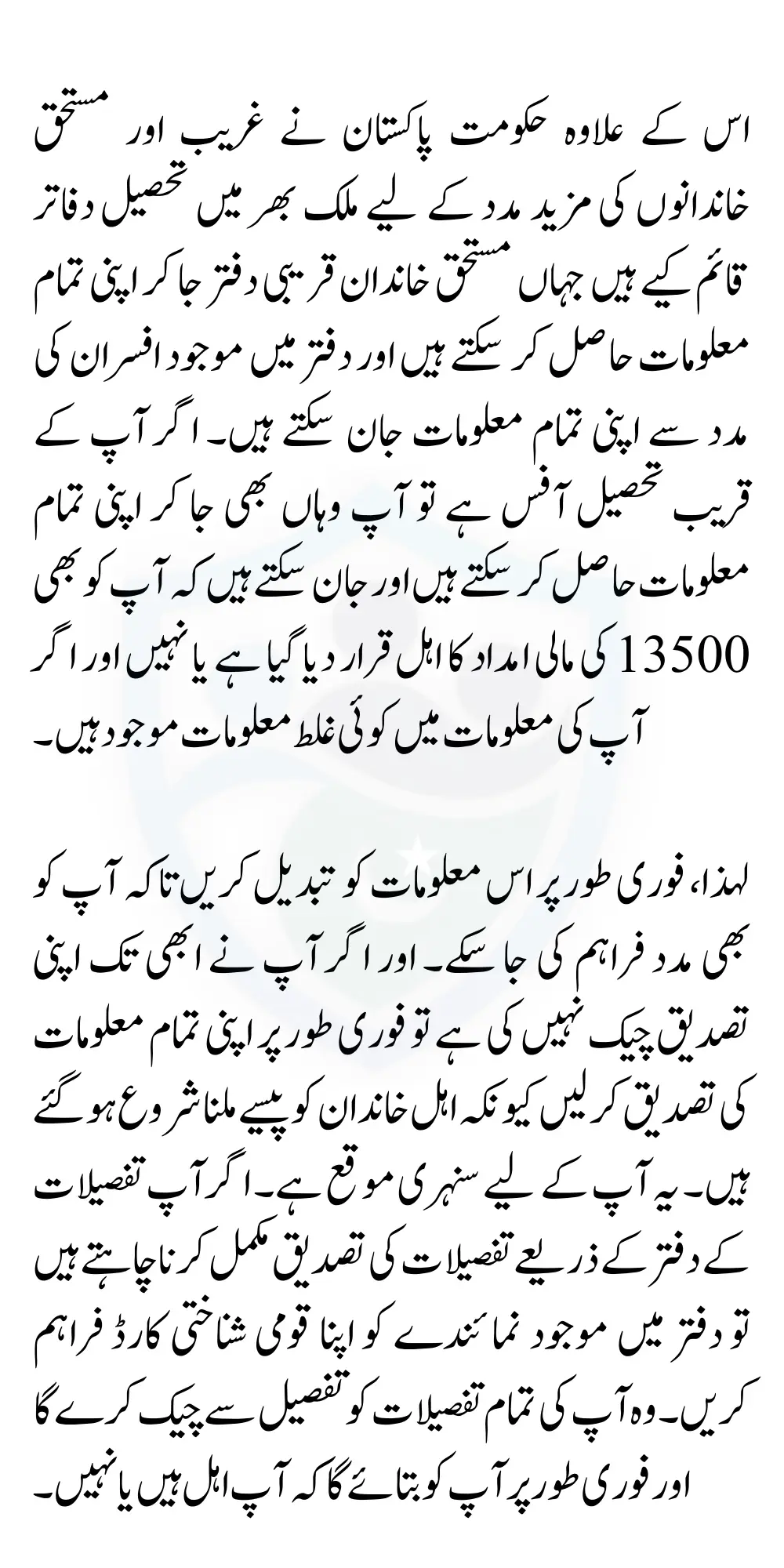 Missed 8171 SMS How to Verify Your BISP 8171 Payment in May 2025
