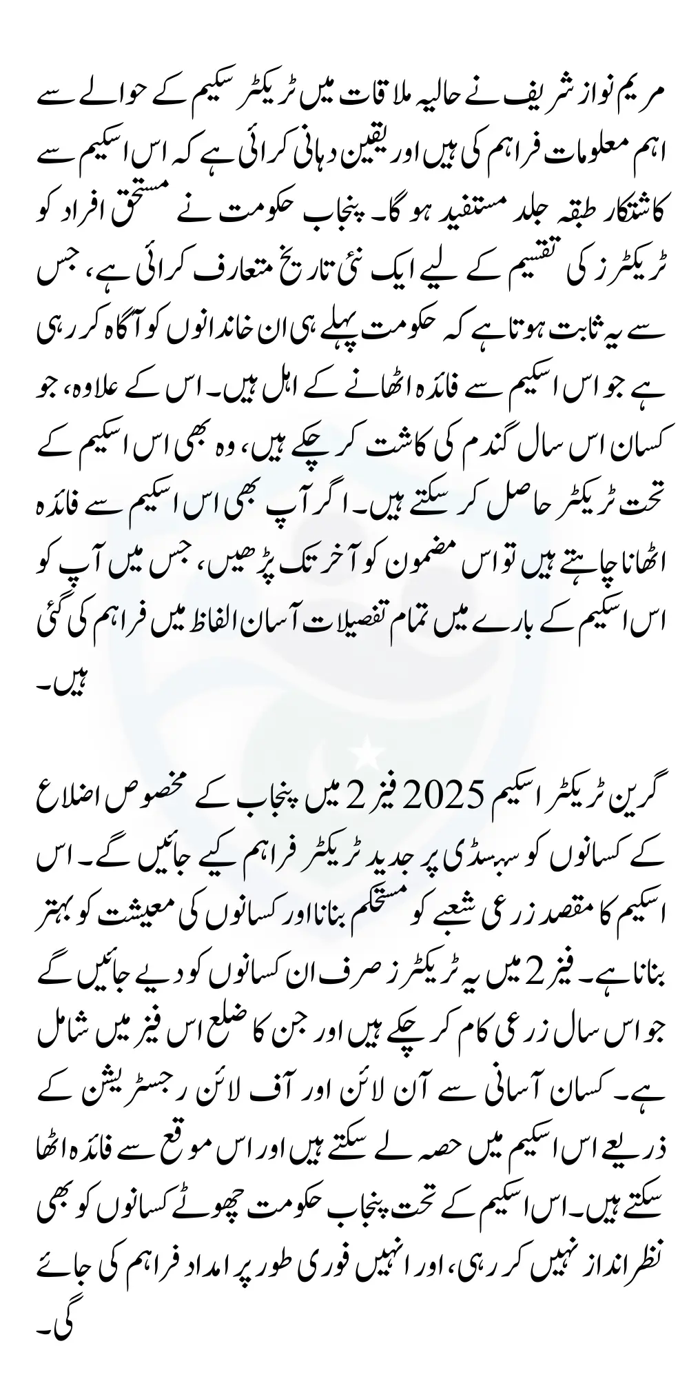 Punjab Green Tractor Scheme Phase 2 Started 1000 Tractor Distribution Details Here