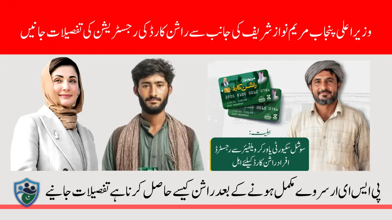 Rashan Card Initiative 2025 By Maryam Nawaz 3000 Per Month For PSER Registered Women