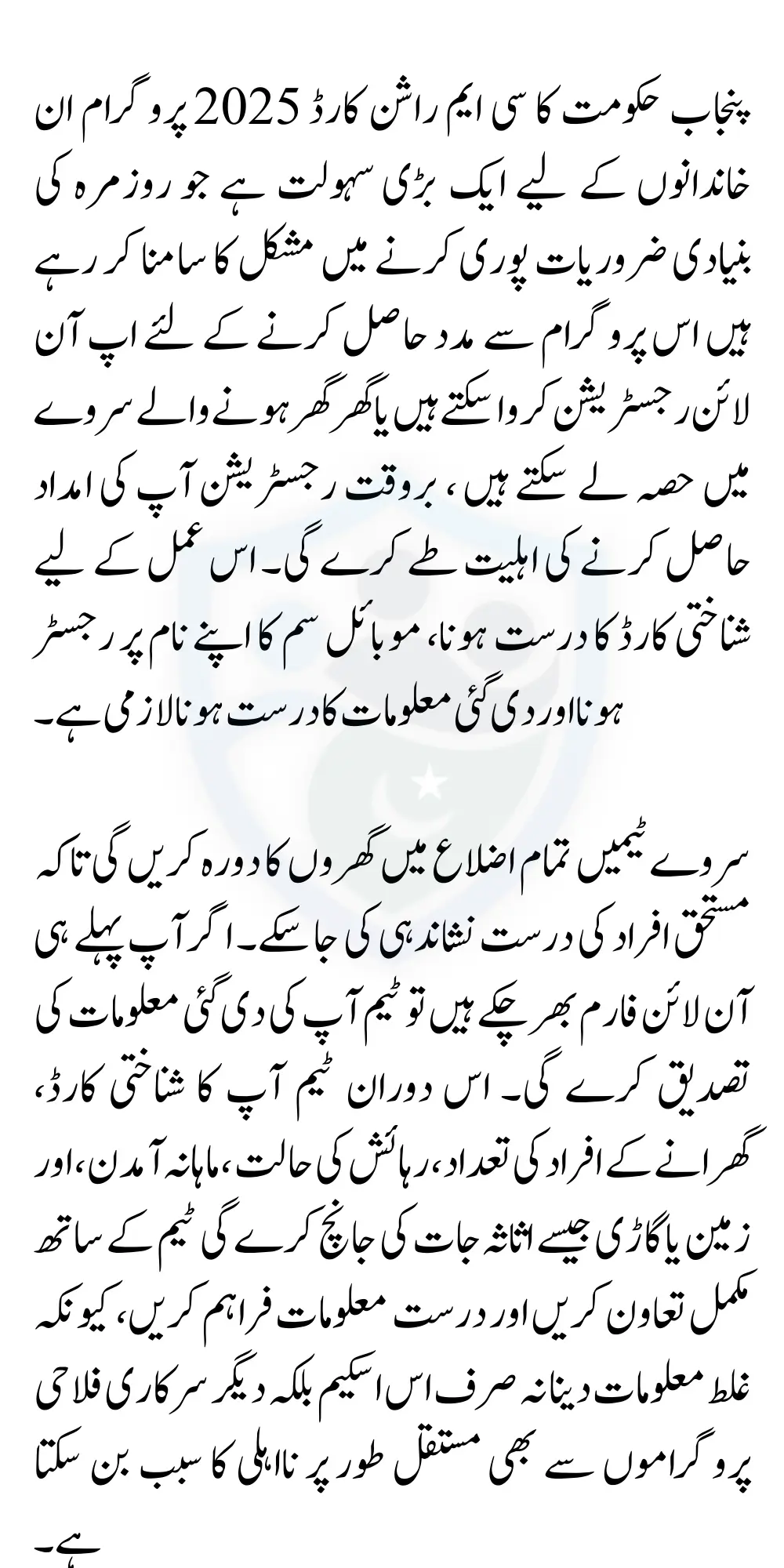 Rashan Card Initiative 2025 By Maryam Nawaz 3000 Per Month For PSER Registered Women