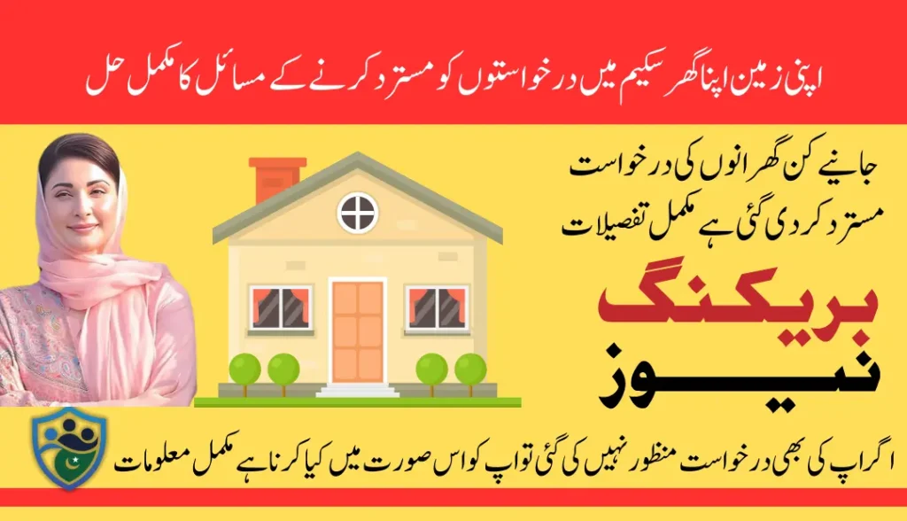 What Should Do If AZAG Application Is Reject Know Complete Details Step By Step