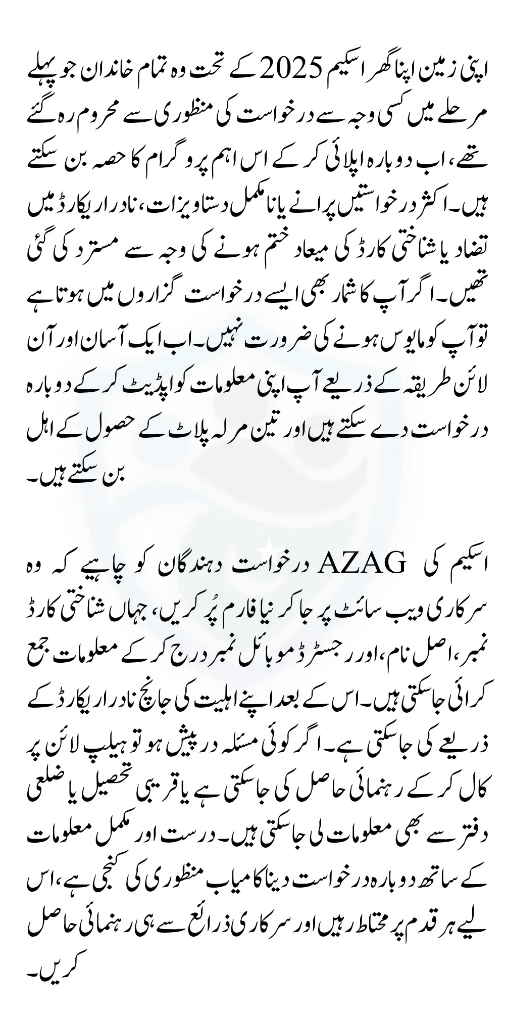 What Should Do If AZAG Application Is Reject Know Complete Details Step By Step