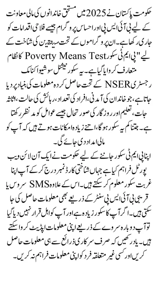 PMT Score Check Through Web Portal Using CNIC Online Know Complete Details 2025