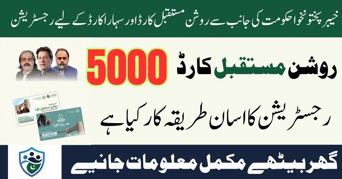 KPK Government Launches Roshan Mustaqbal and Sahara Cards for Widows and Orphans