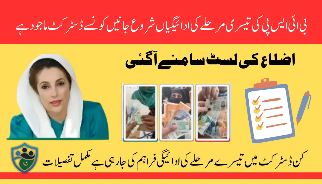 Which Districts Add For BISP Phase 3 Payment Distribution Know Full Detail