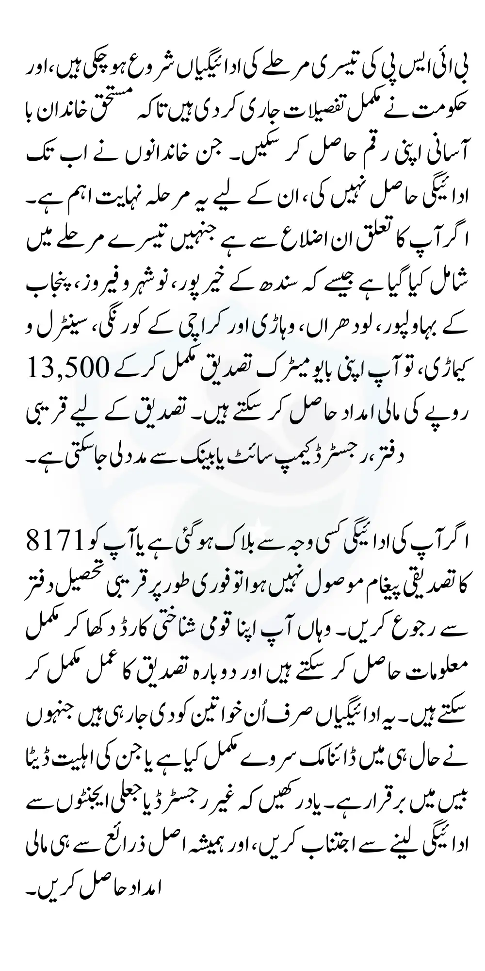 Which Districts Add For BISP Phase 3 Payment Distribution Know Full Detail