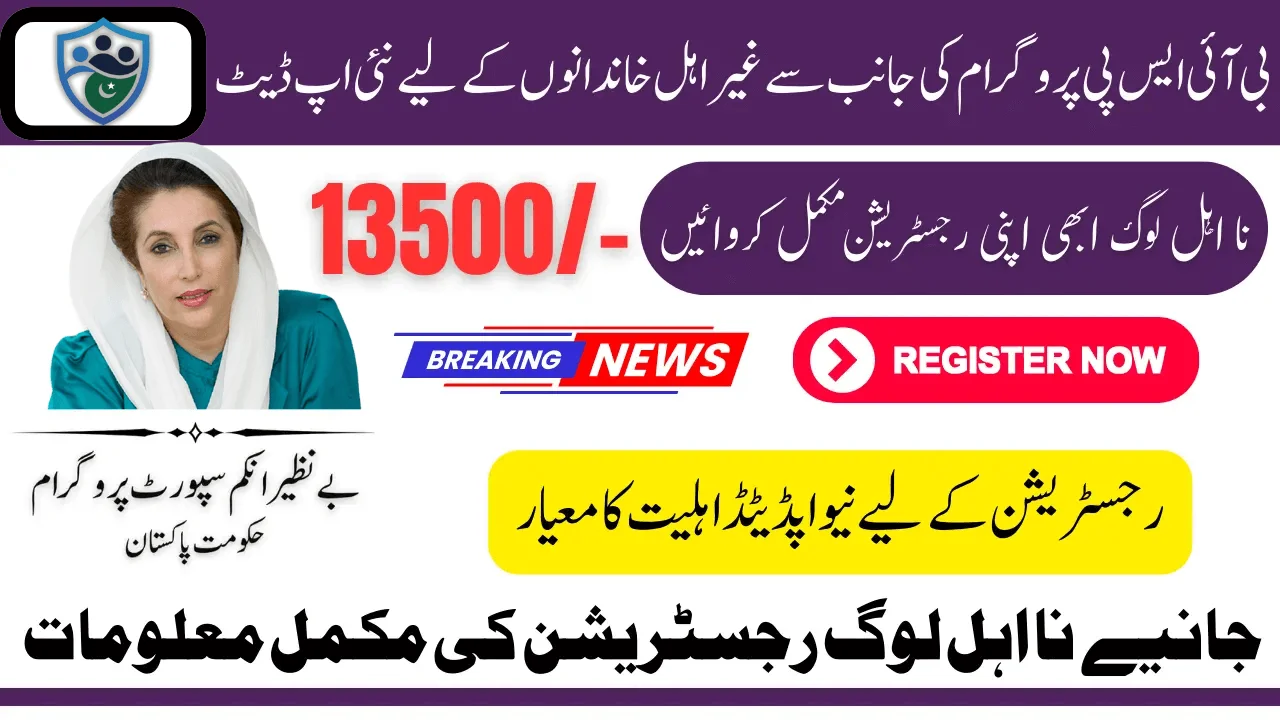 BISP 13500 Payment Eligibility 2025 For Non-Eligible Families New Update