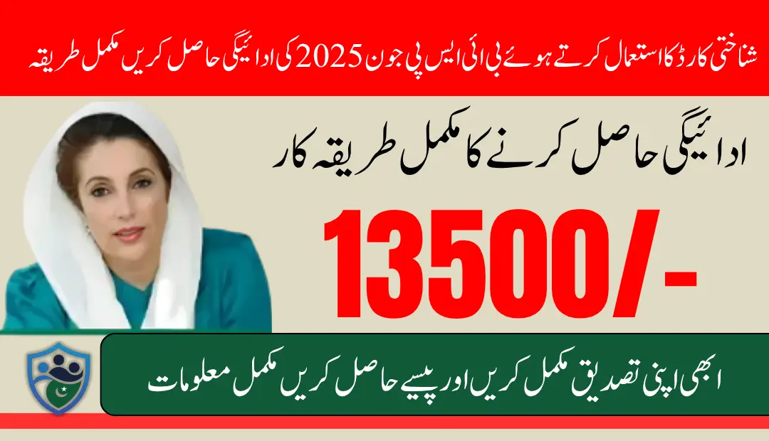 BISP 13500 Payment June 2025 Know Full Details Of Withdrawal Using CNIC And Fingerprint