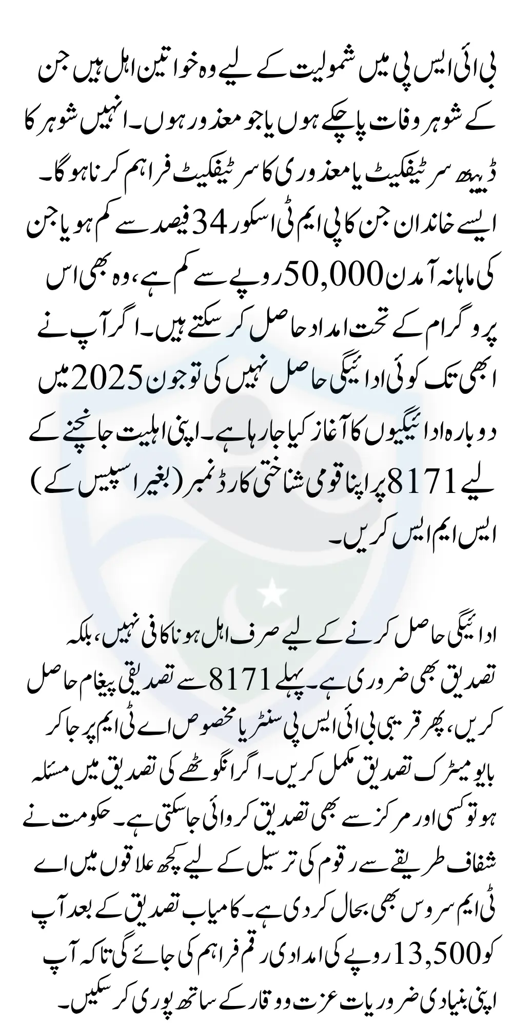 BISP 13500 Payment June 2025 Know Full Details Of Withdrawal Using CNIC And Fingerprint