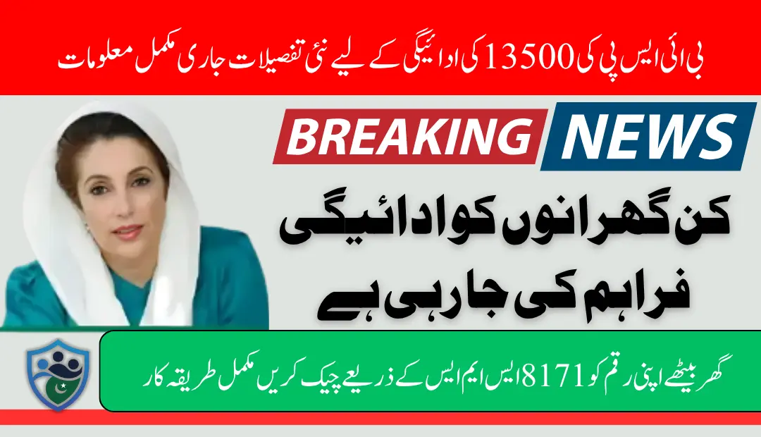 BISP 13500 Payment Updates For Newly Registered Women Check Status Via 8171 SMS (1)