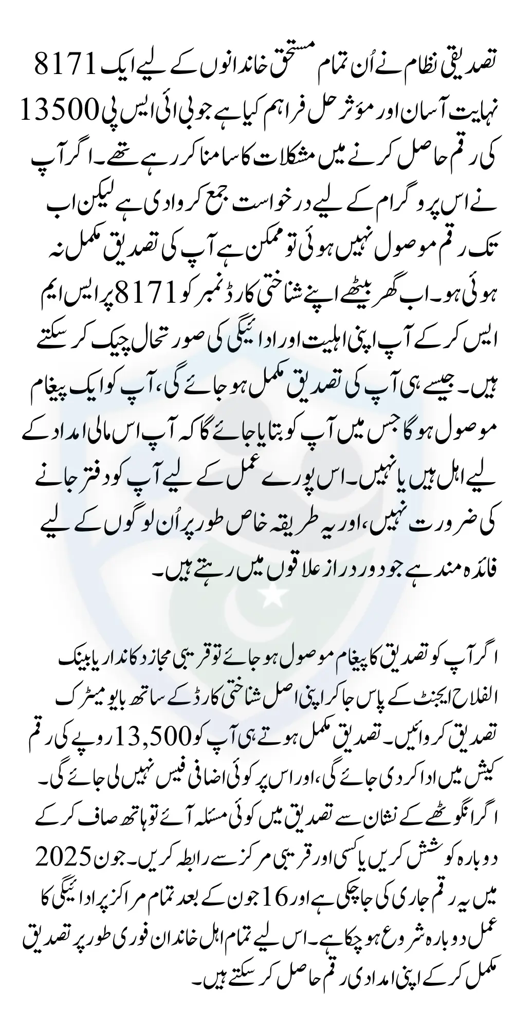 BISP 13500 Payment Updates For Newly Registered Women Check Status Via 8171 SMS