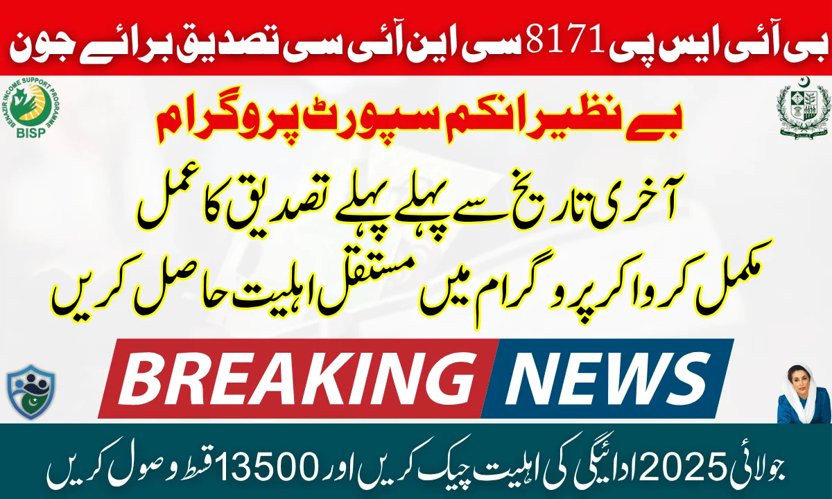 BISP 8171 CNIC Verification for June–July 2025 Payment Check Eligibility & Receive 13500 Installment