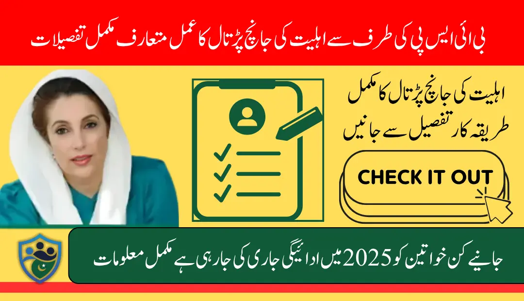 BISP 8171 Eligibility Check Process For Beneficiaries New 13500 Installment- Who Can Get It Complete Details