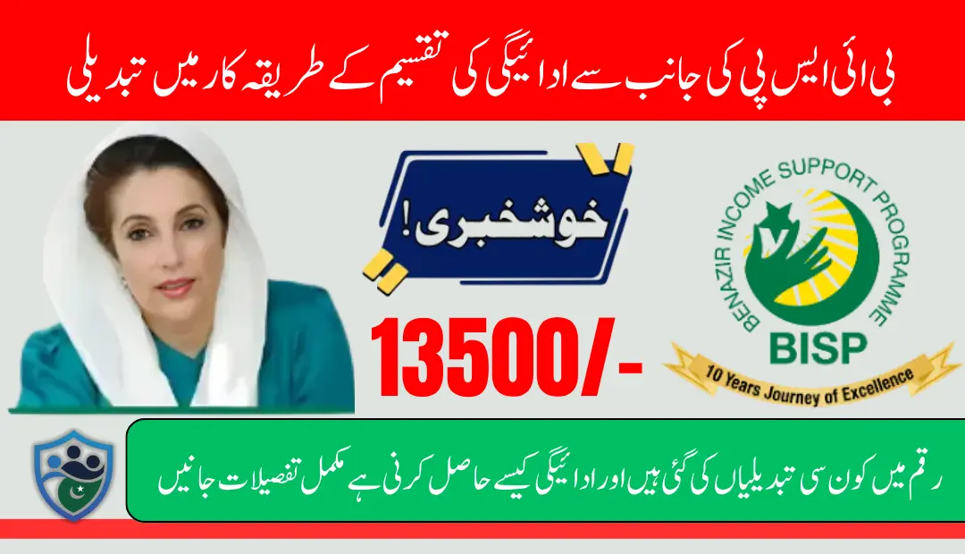 BISP 8171 Payment Method Change Now Disbursement Through Retail Method 2025