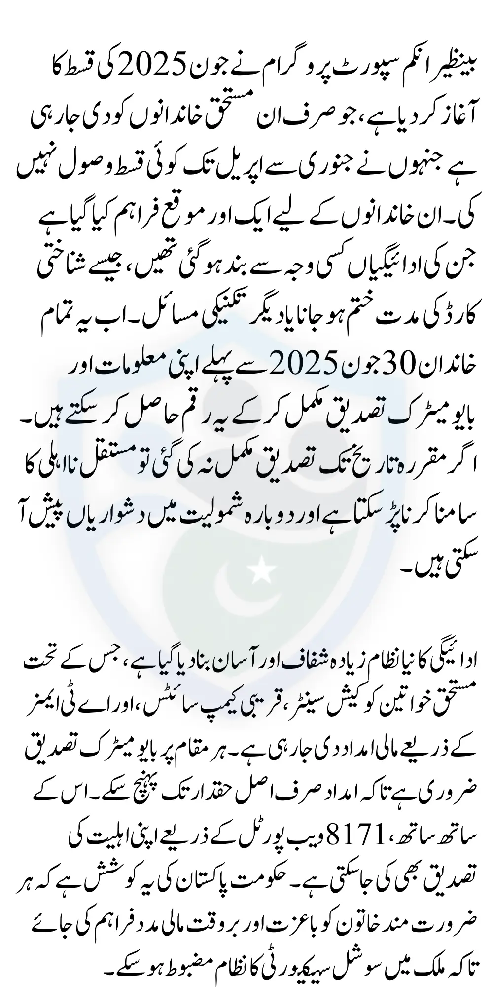 BISP 8171 Payment Method Change Now Disbursement Through Retail Method 2025