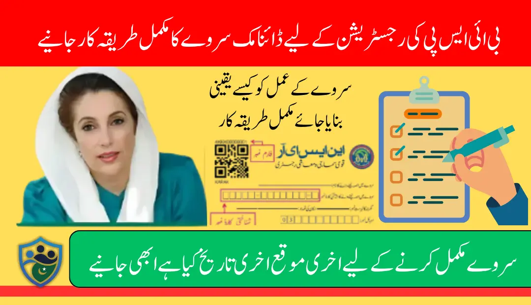 BISP Dynamic Survey 2025 Registration Deadline for Next Payment 13500 (1)