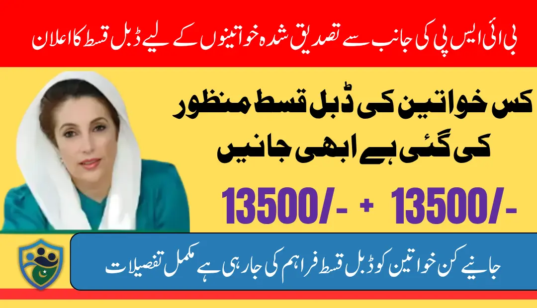 BISP Payment June 2025 Double Installment Start For Verified Women Latest Update