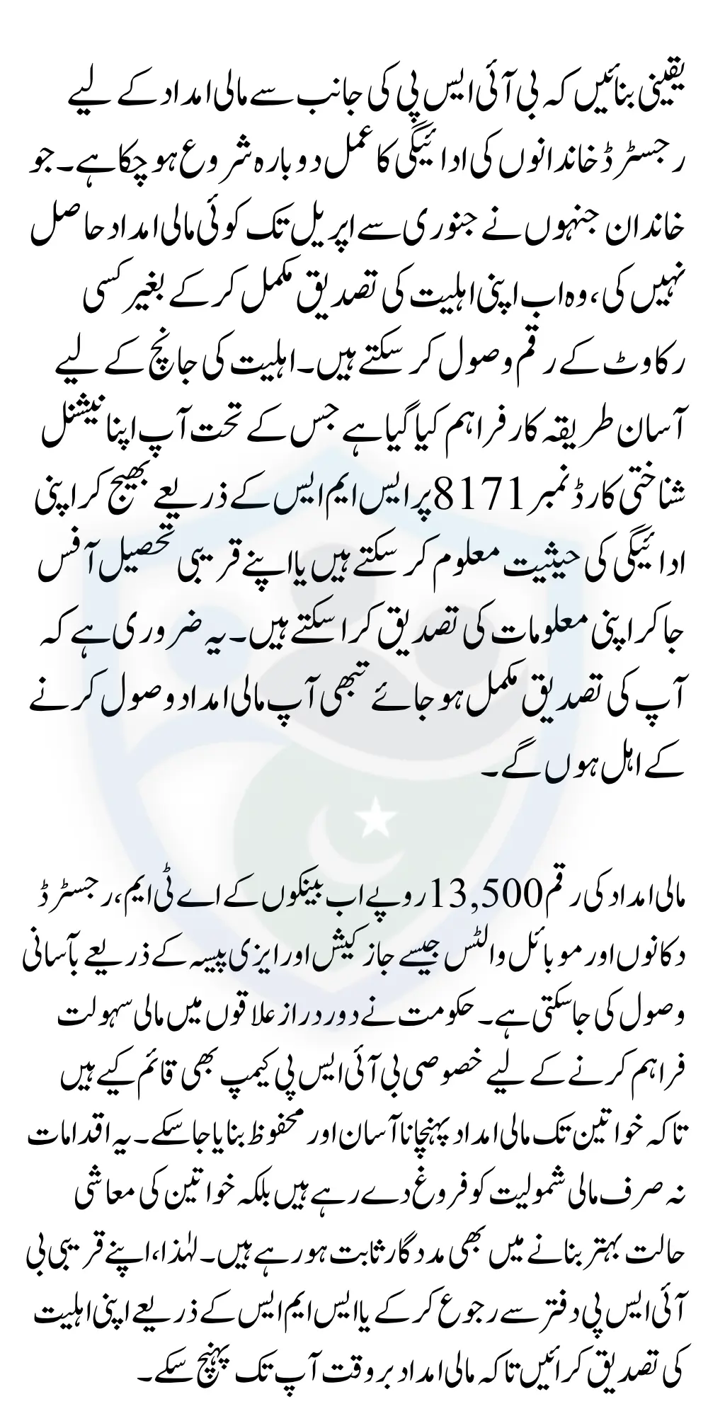 BISP Payments Distribution System Restore Check Status 13500 Before Withdrawal