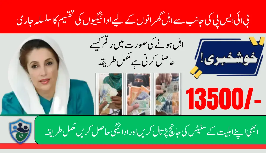 BISP Payments Distribution System Restore Check Status 13500 Before Withdrawal