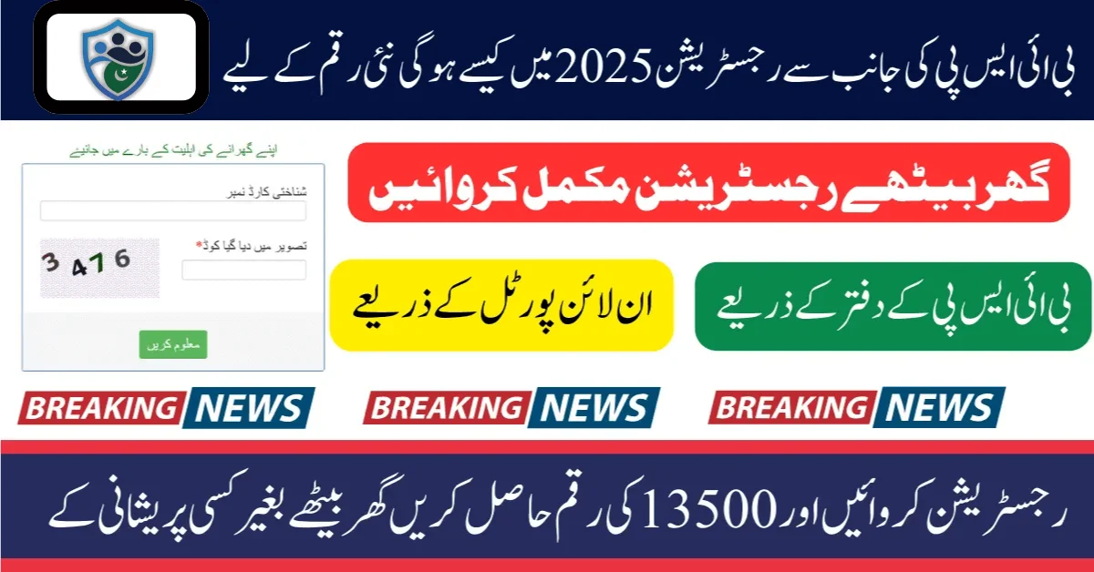 BISP Registration Form 2025 For 13500 For Women Who Fresh Complete NSER Survey