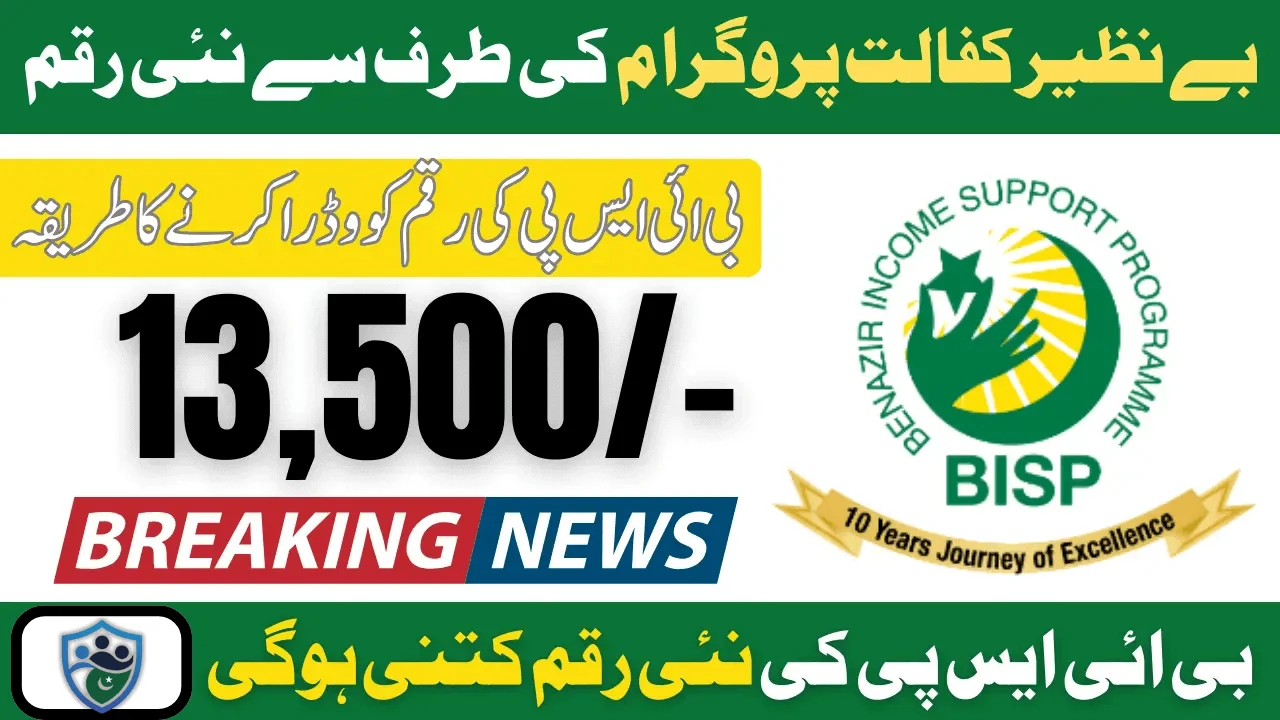 Benazir Kafalat Program 2025 For Eligible People 13500 Payment Withdrawal Process Changed