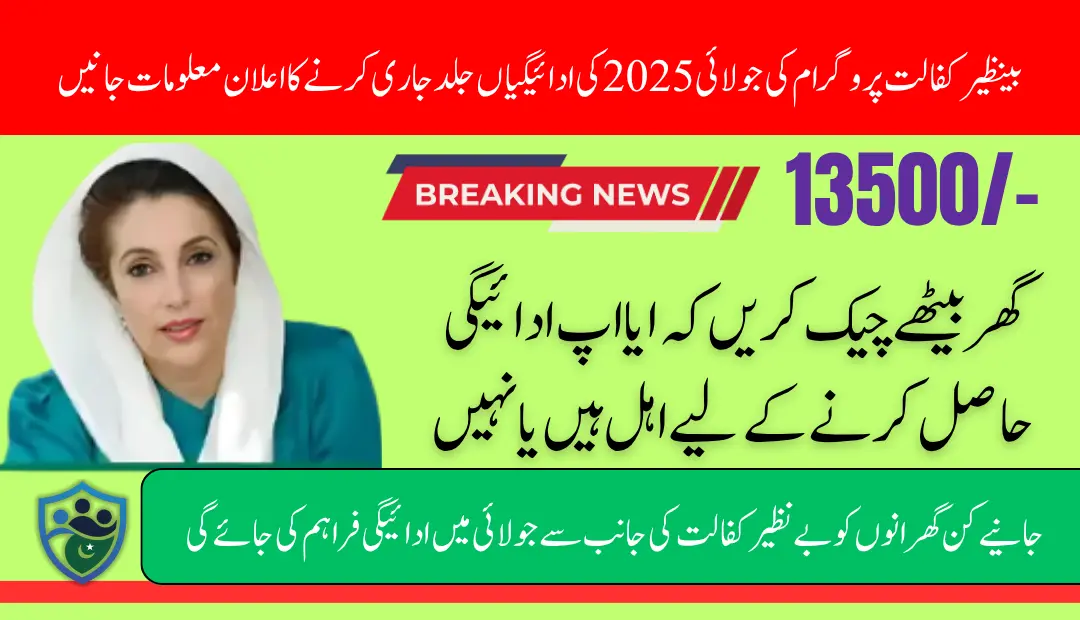 Benazir Kafalat Program July 2025 Who Will Not Receive the First 13500 Payment (1)