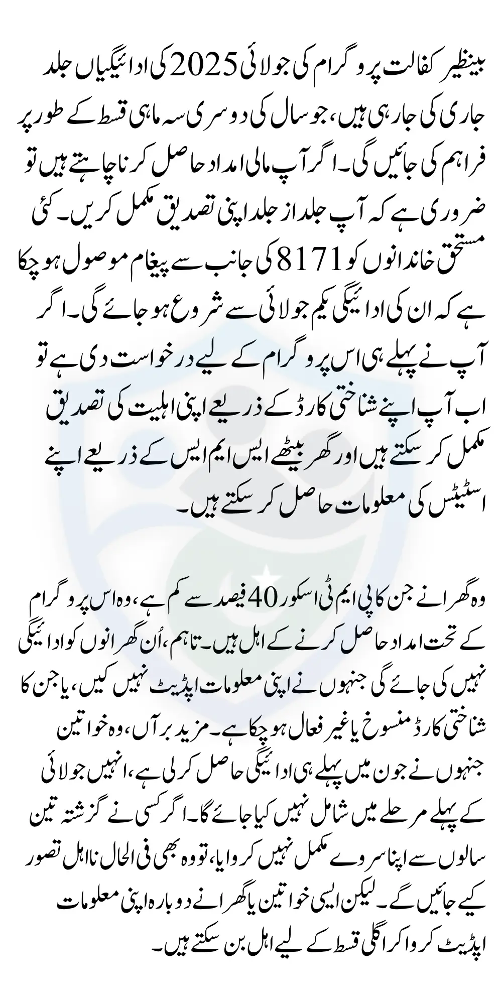 Benazir Kafalat Program July 2025 Who Will Not Receive the First 13500 Payment