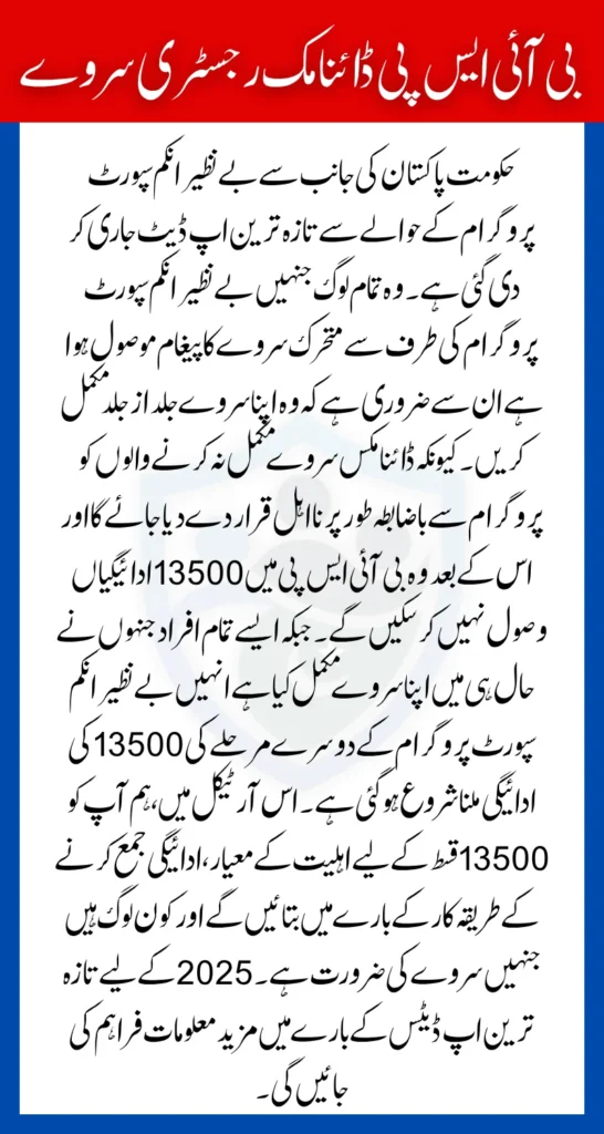Dynamic Registry Updates For BISP 8171 – How To Qualify and Receive 13500 Payment In June 2025