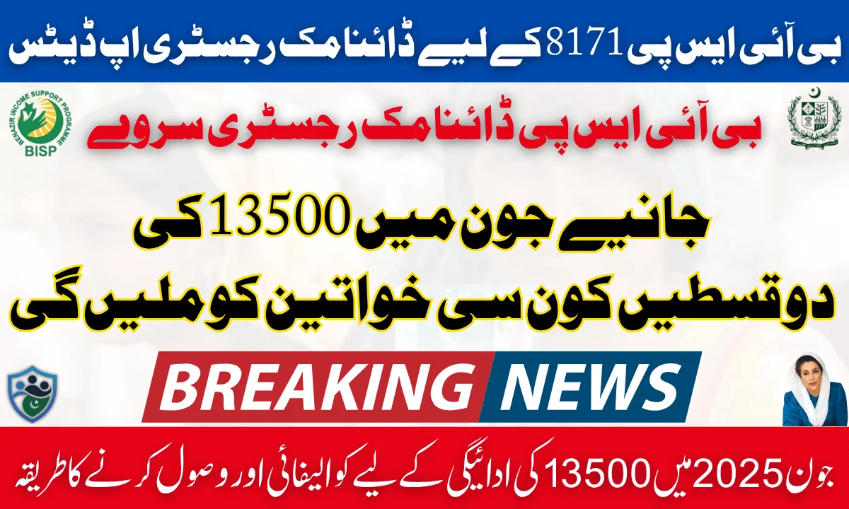 Dynamic Registry Updates For BISP 8171 – How To Qualify and Receive 13500 Payment In June 2025