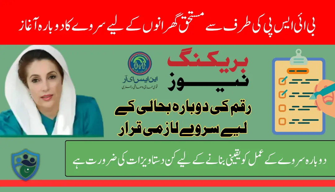 Missed BISP June Payment of 13500 Resurvey Compulsory for Eligible Families